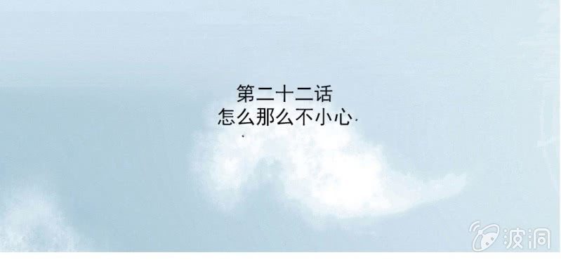 第22话 怎么那么不小心2