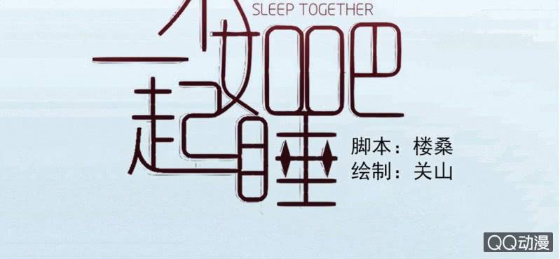 第30话 你对我到底有没有感觉？！1