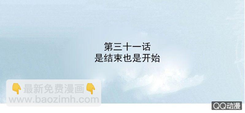 第31话 是结束也是开始2