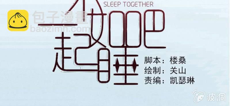 第24话 他对你干了什么？1