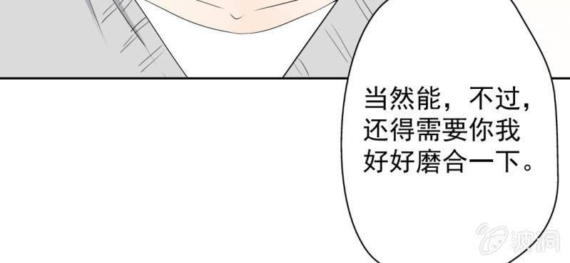 第21话 你想对他干嘛？20