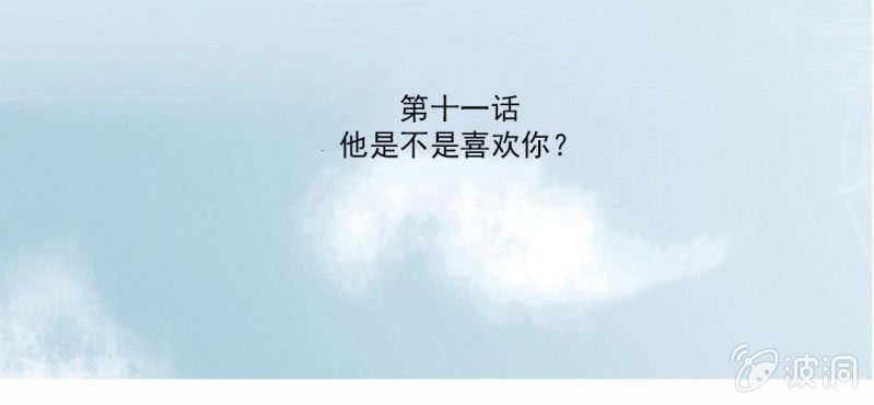第11话 他是不是喜欢你？2