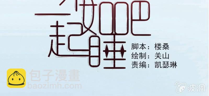 第11话 他是不是喜欢你？1