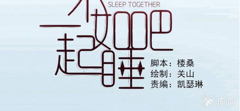 第20话 背着我见别的男人1