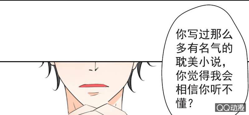 第30话 你对我到底有没有感觉？！32