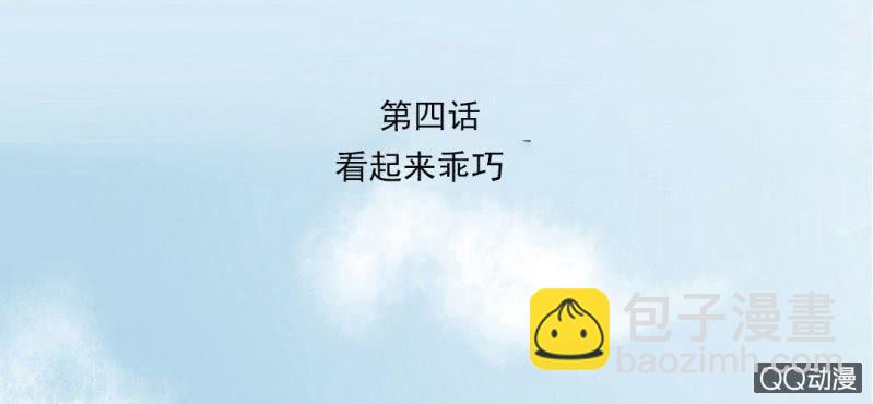 第4话 看起来乖巧2