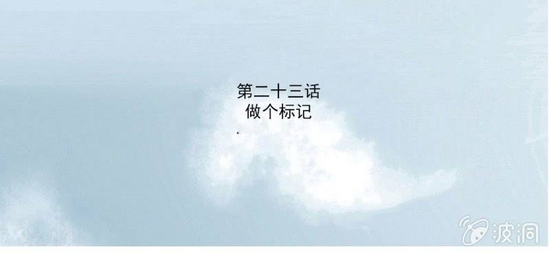 第23话 做个标记2