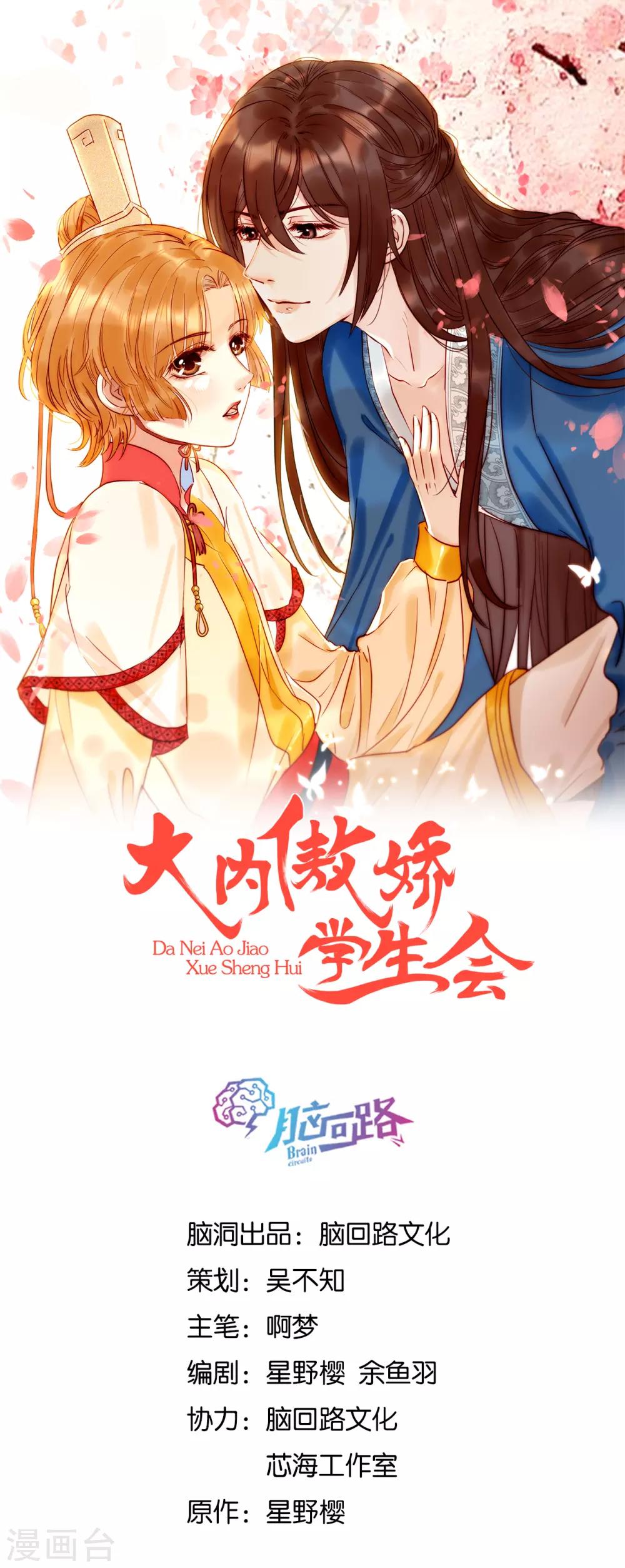 第1话 什么？丞相公子和男人私奔了？0
