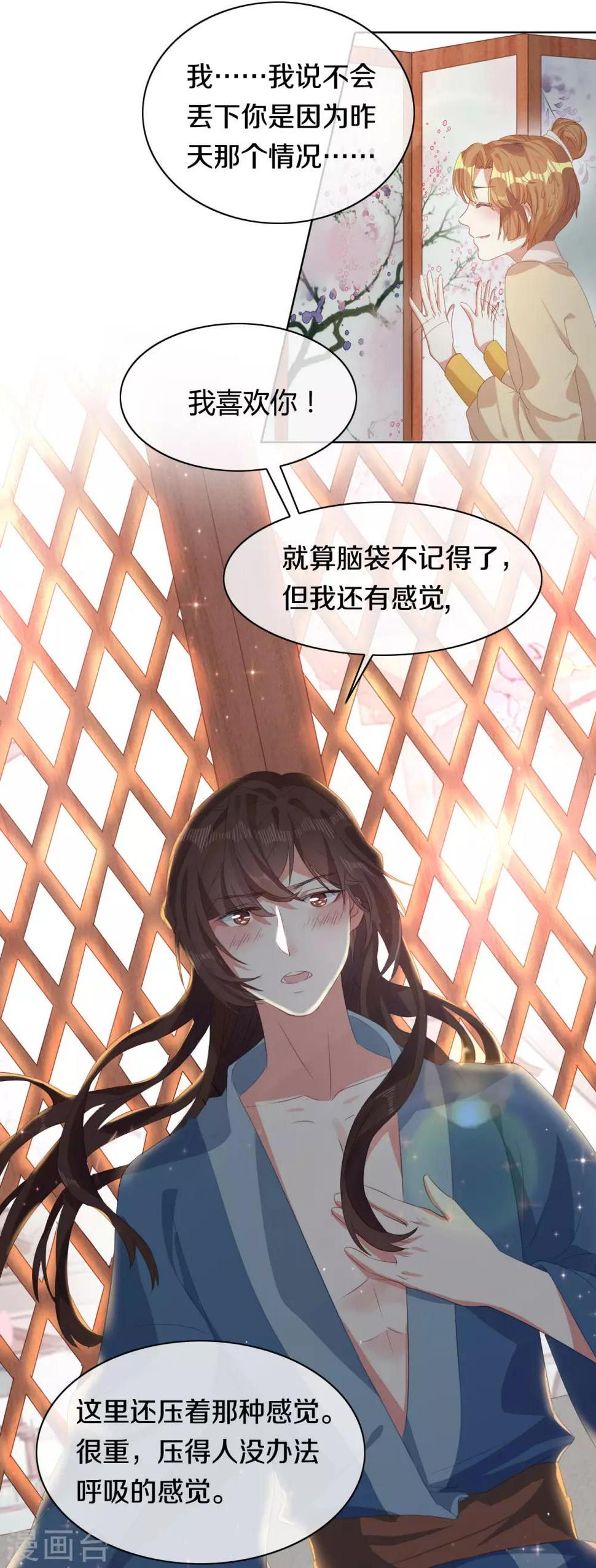 第9话 决定了，你就是我喜欢的人21