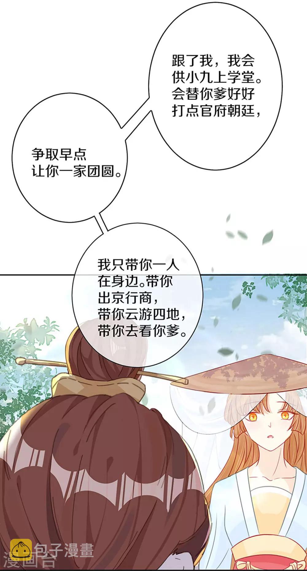第4话 前未婚夫让我当妾？拒绝！5