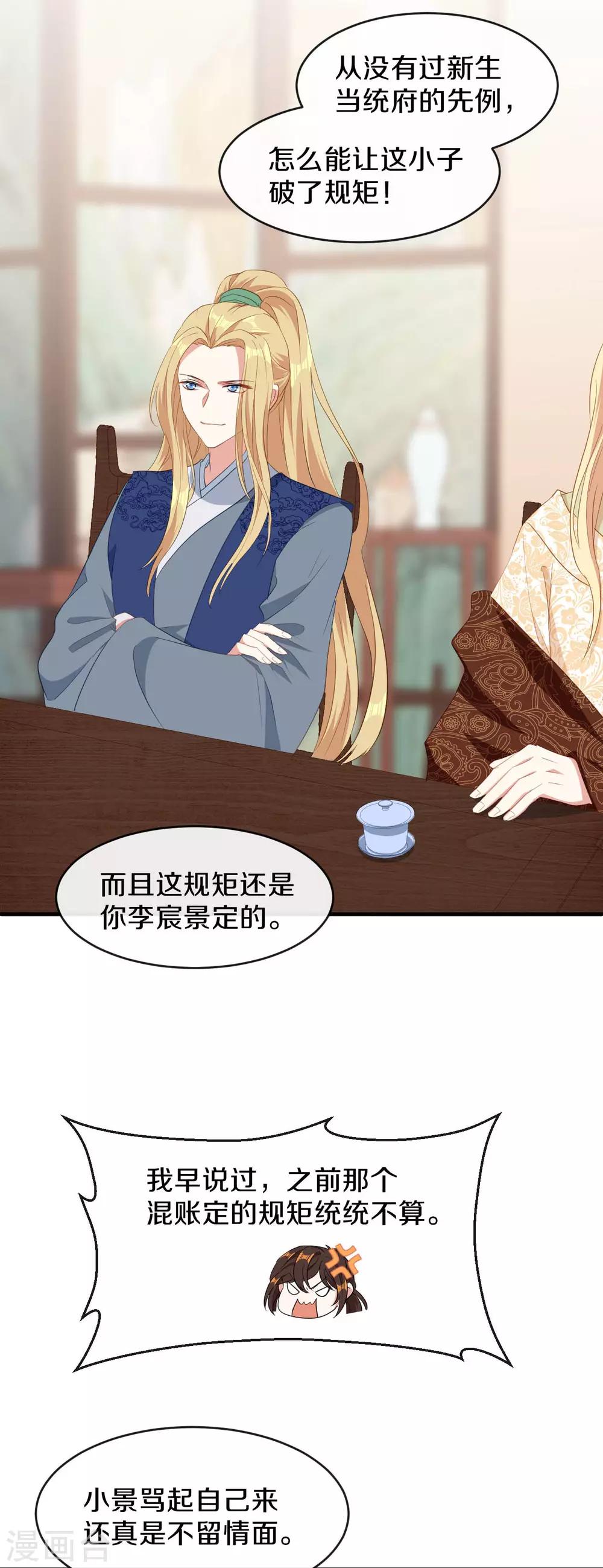 第19话 新任统府21