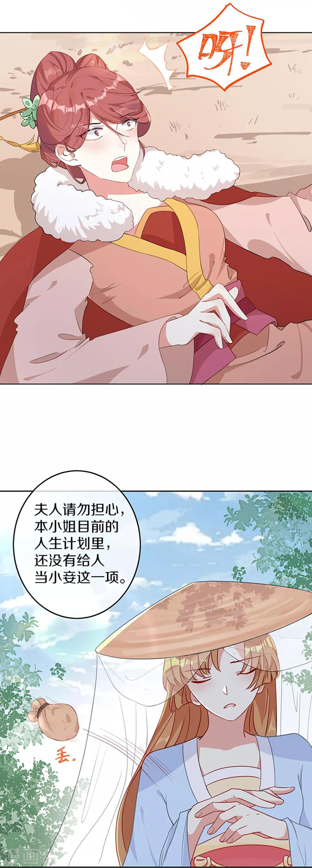 第4话 前未婚夫让我当妾？拒绝！12