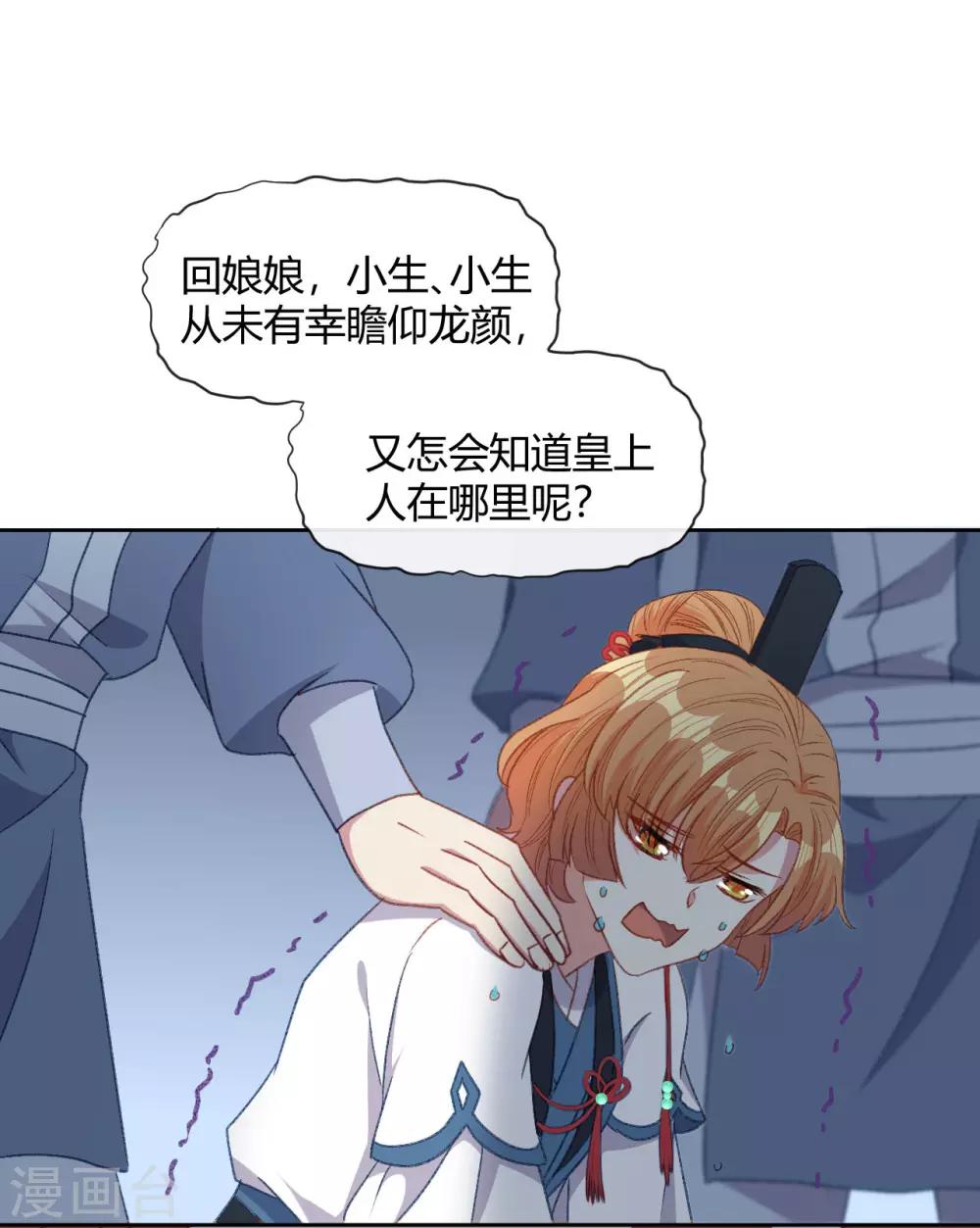 第14话 皇帝丢了，你来找5