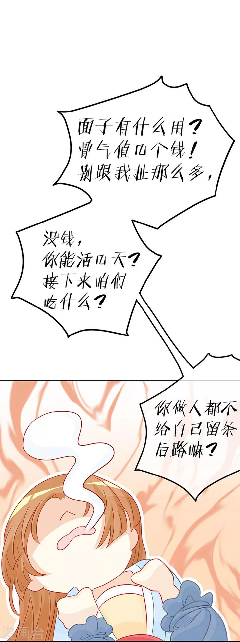 第4话 前未婚夫让我当妾？拒绝！16