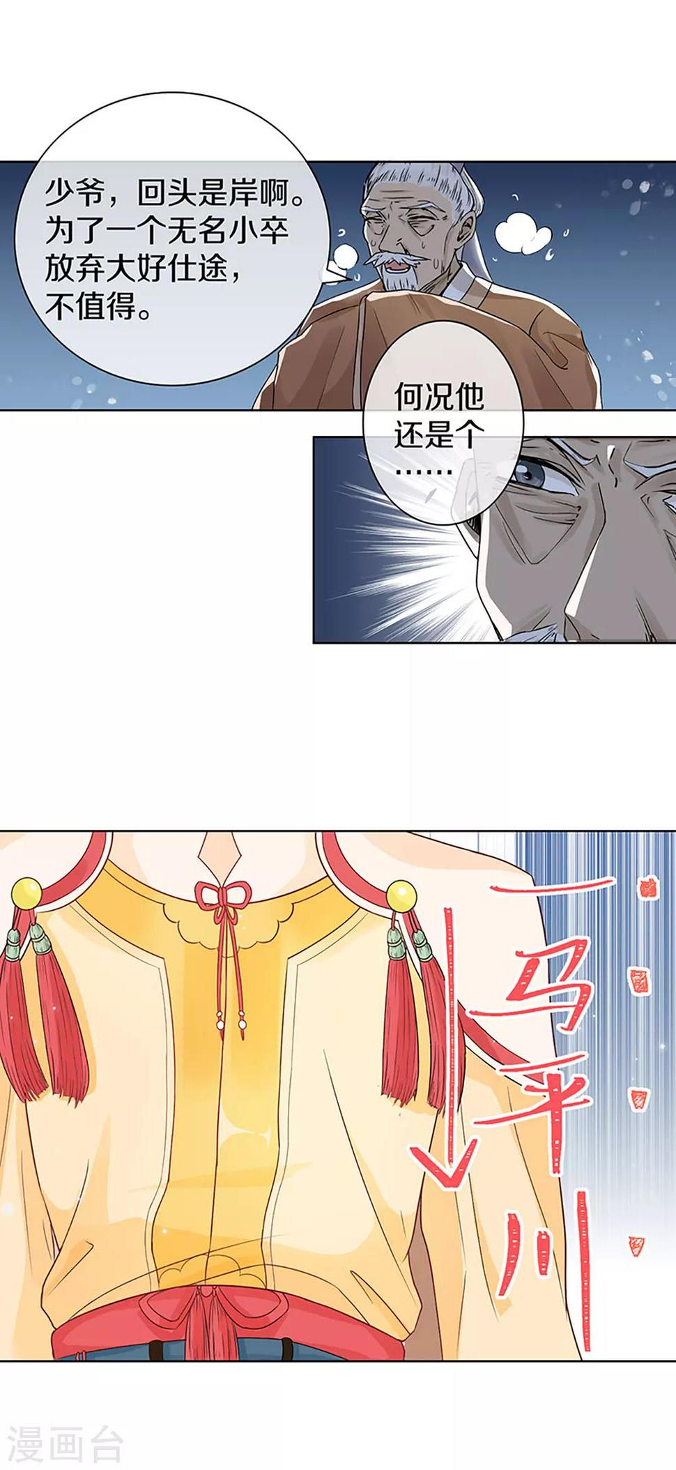 第1话 什么？丞相公子和男人私奔了？12