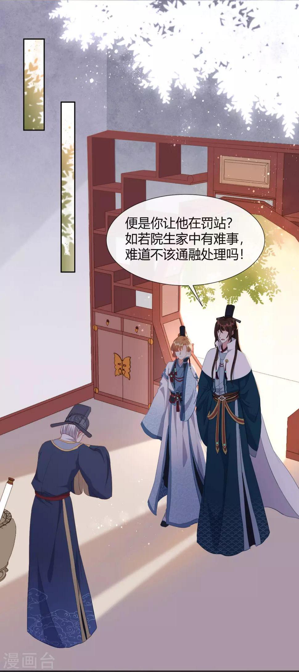 第10话 不要李宸景的破规矩！21