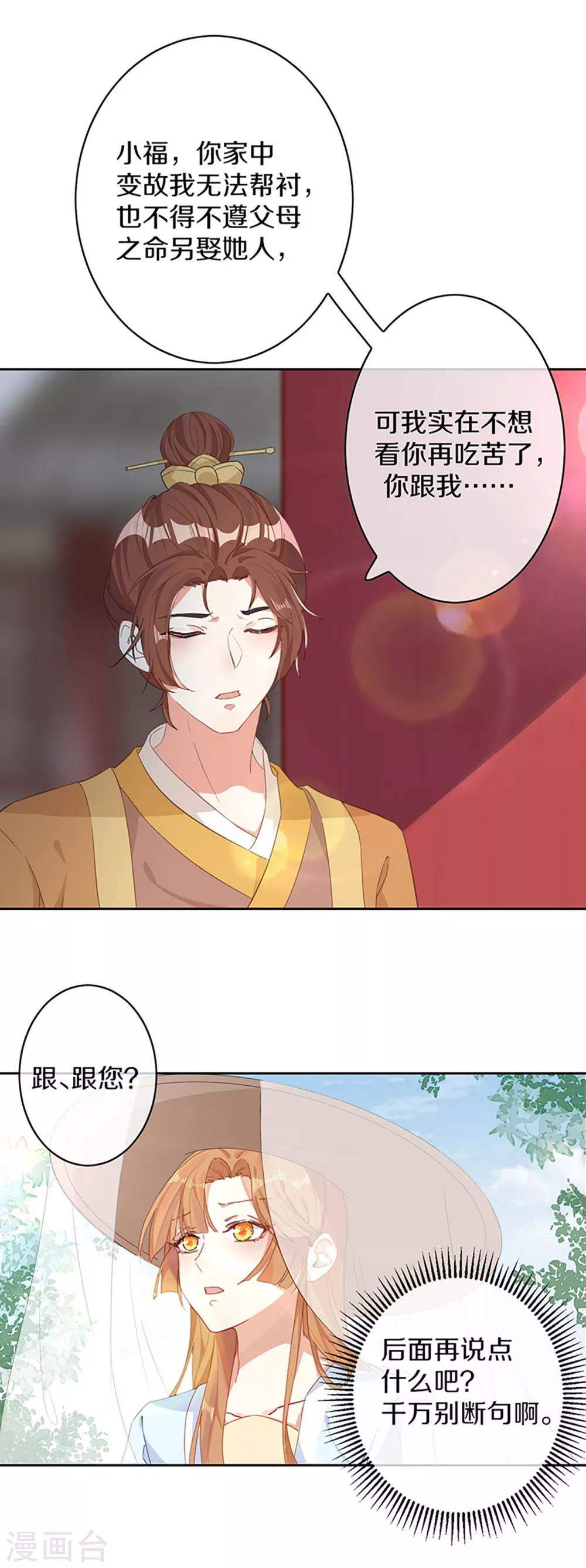 第4话 前未婚夫让我当妾？拒绝！4
