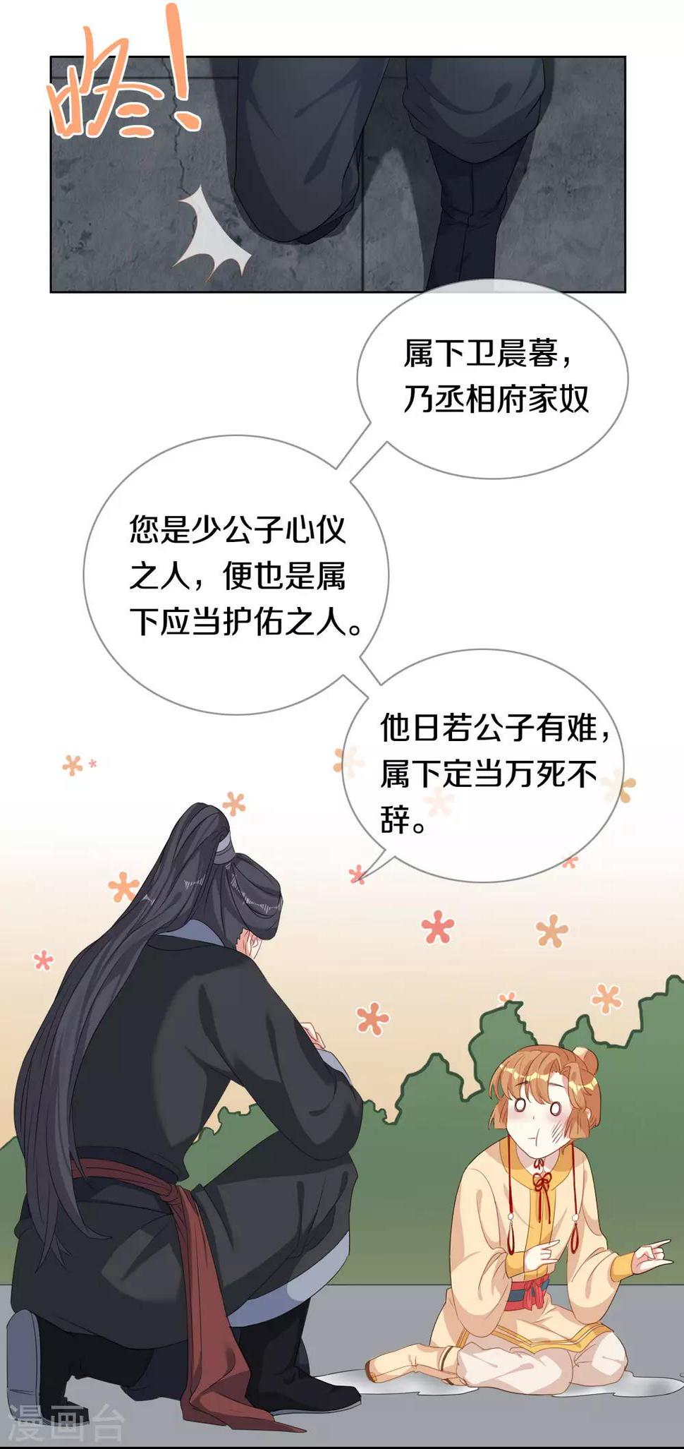 第9话 决定了，你就是我喜欢的人4