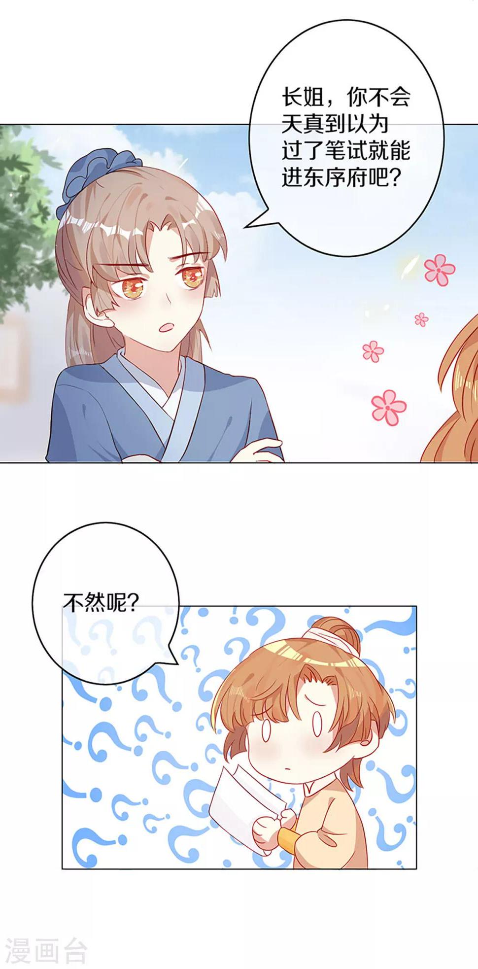 第4话 前未婚夫让我当妾？拒绝！26