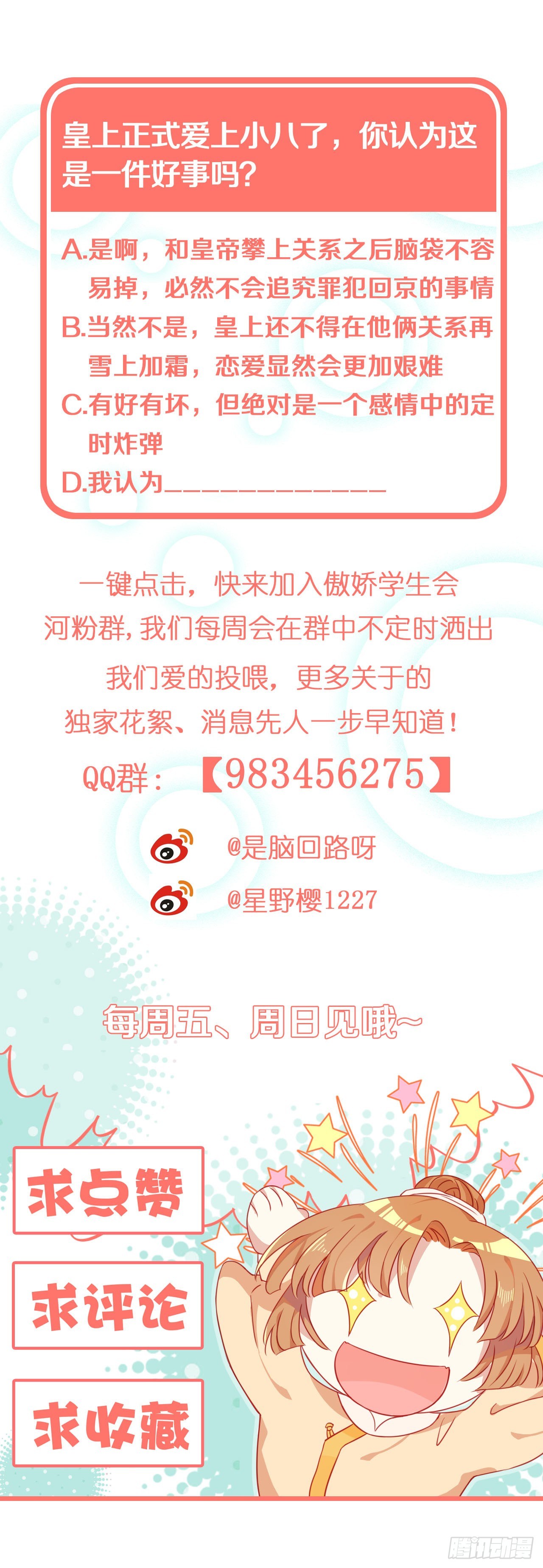 朕喜欢上你了49