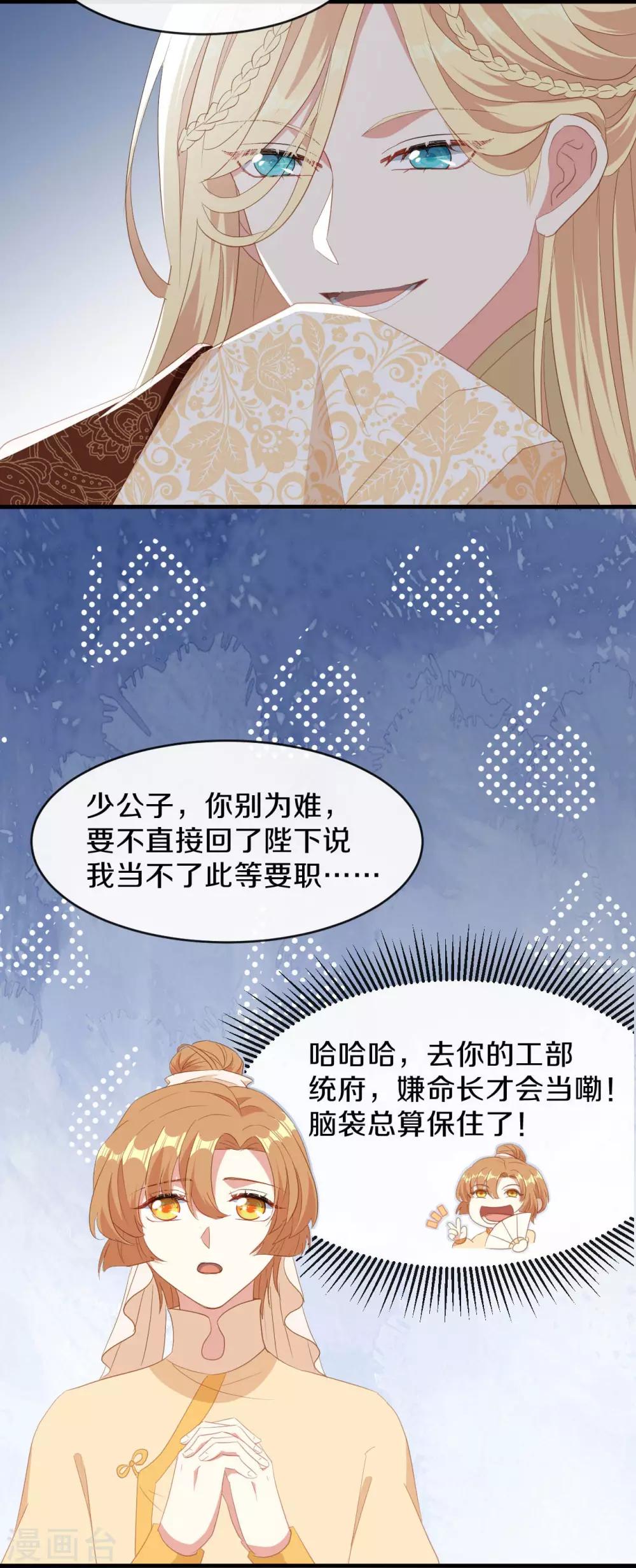 第19话 新任统府22