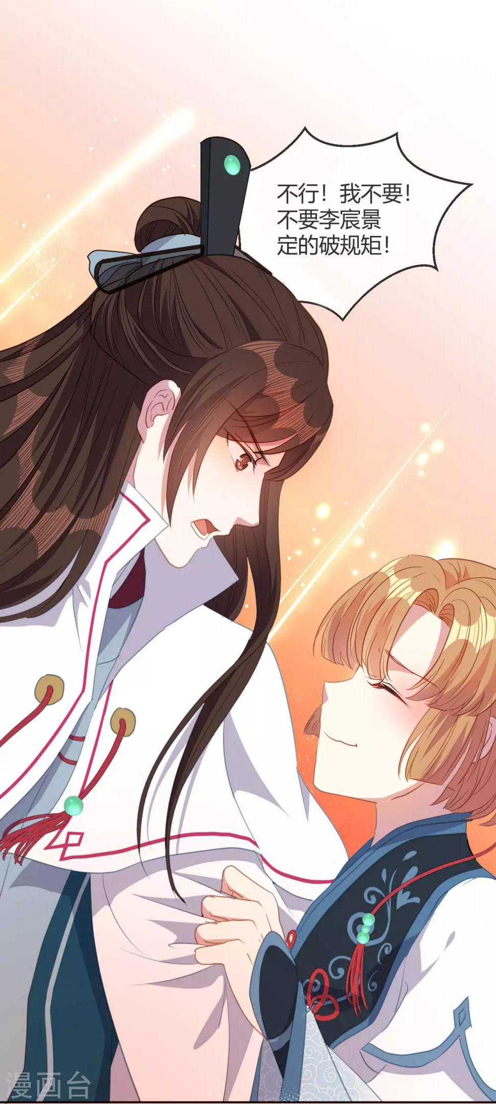 第10话 不要李宸景的破规矩！25