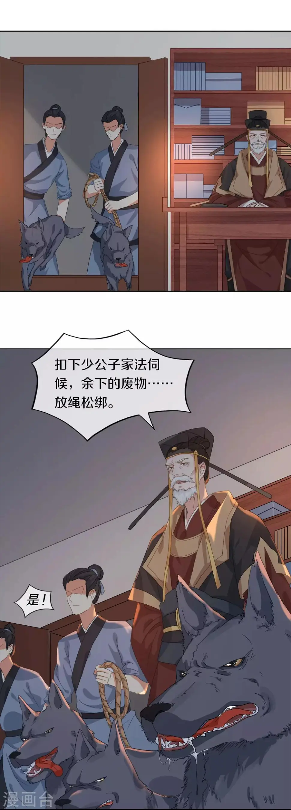 第8话 丞相大人别放狗！7