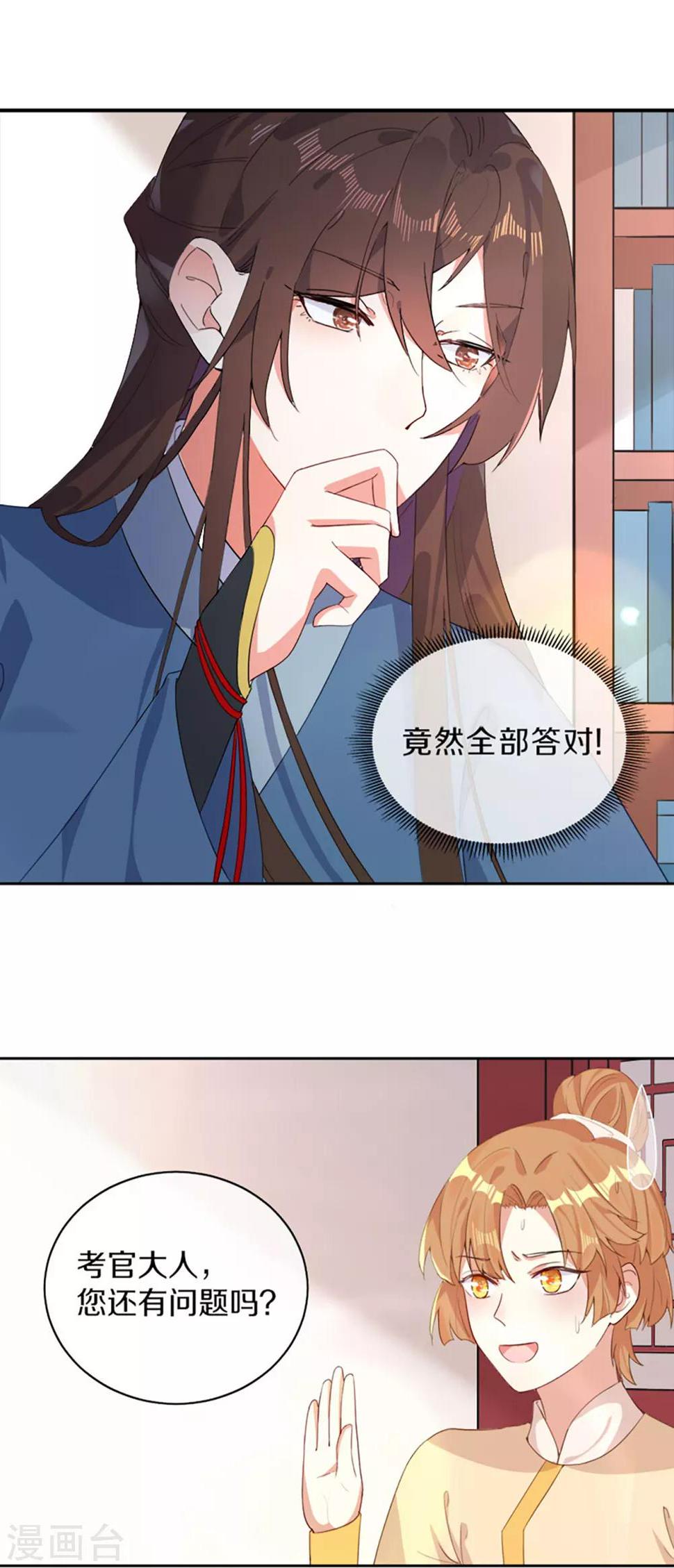 第5话 试，喜欢我11