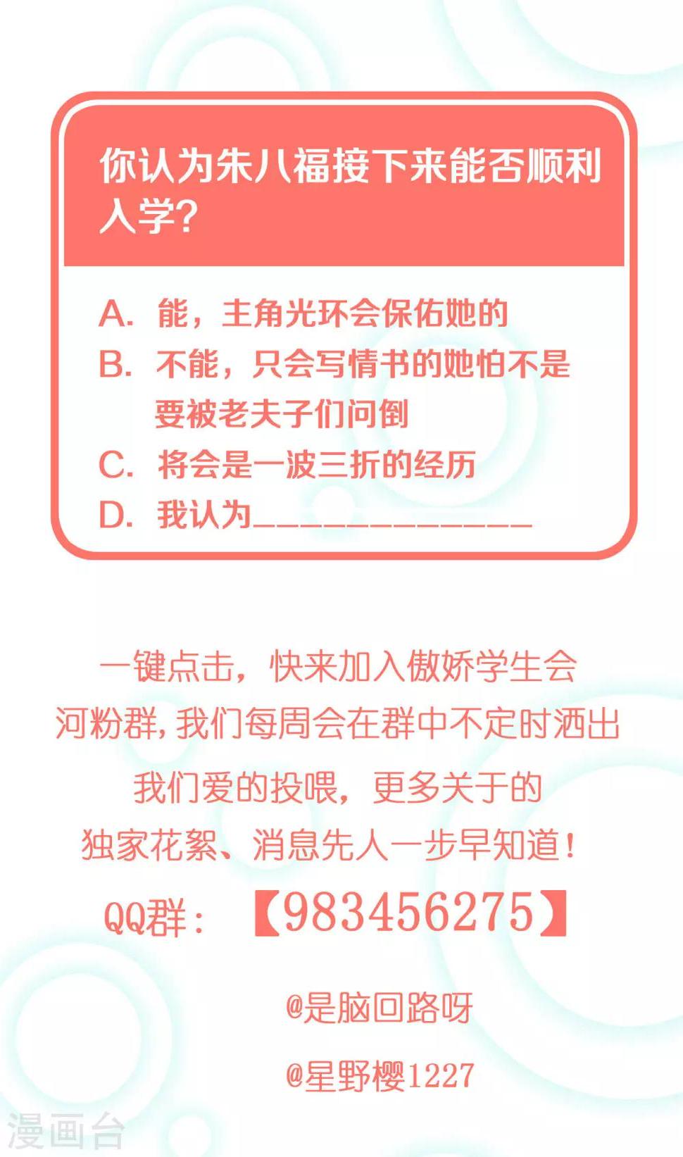 第4话 前未婚夫让我当妾？拒绝！27