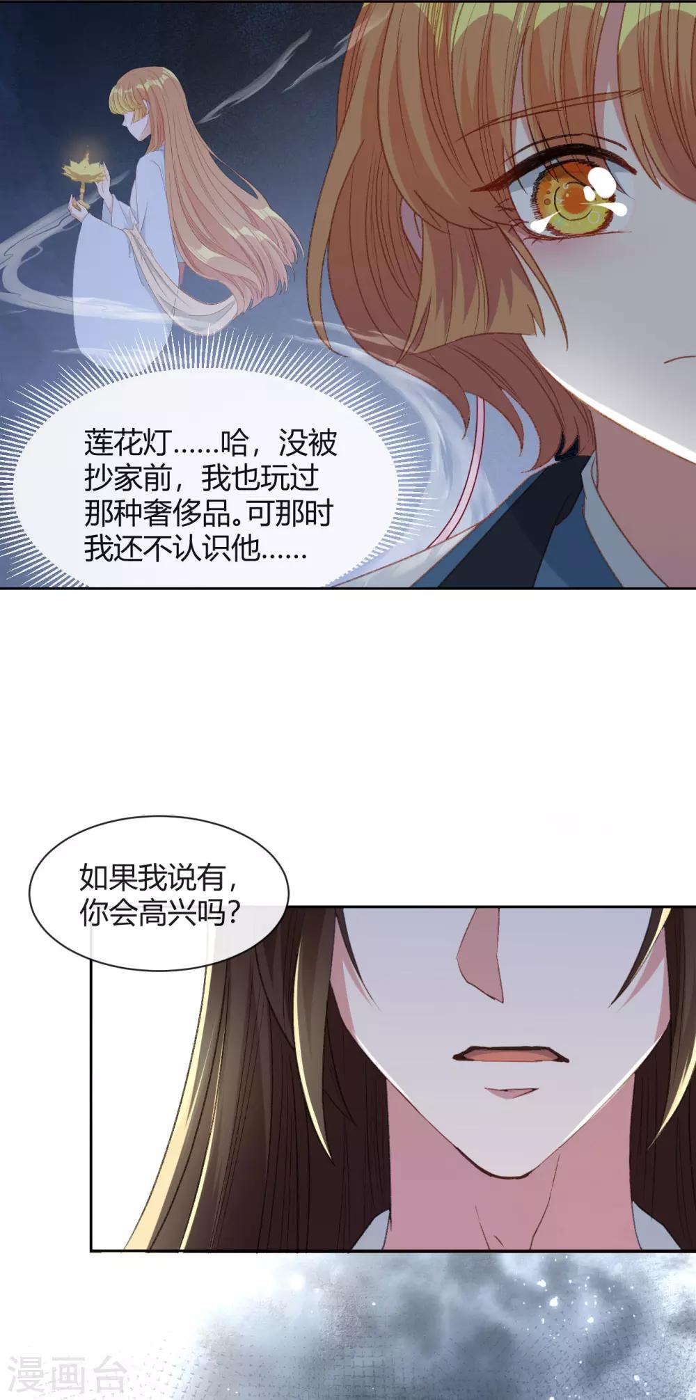 第13话 故作任性，只为讨你欢心23