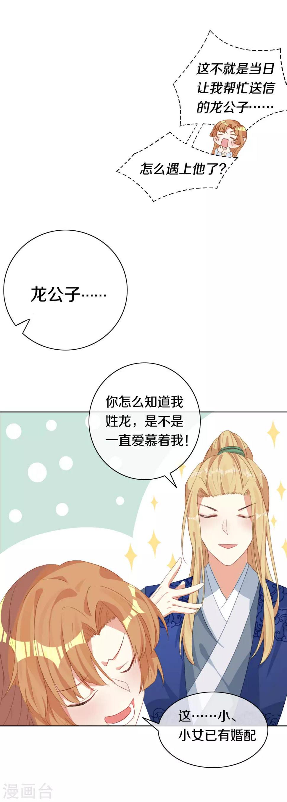 第7话 晋为“贴身书童”3