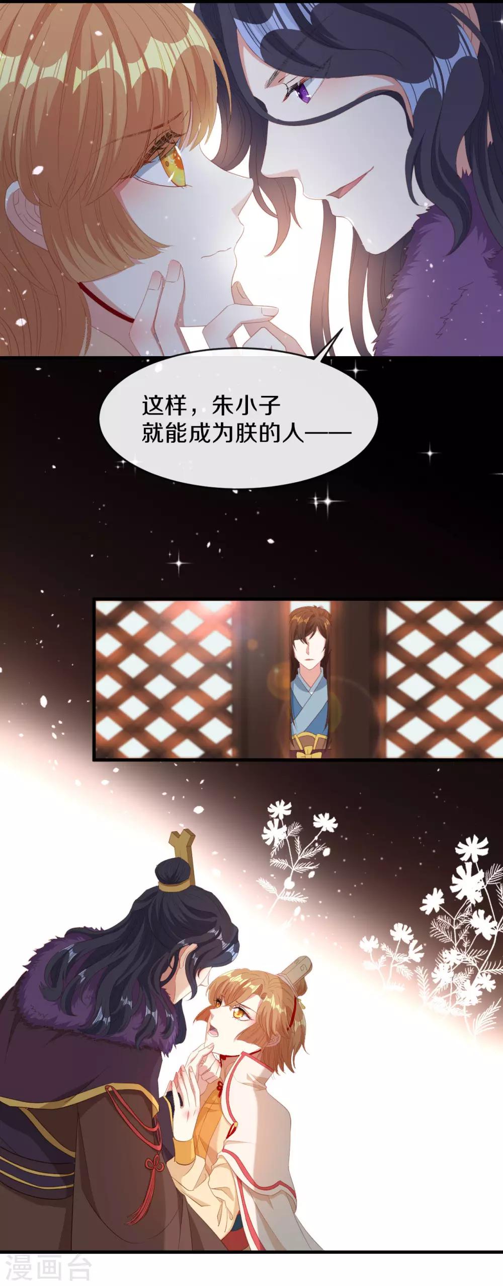 第18话 让朱小子成为朕的人！3
