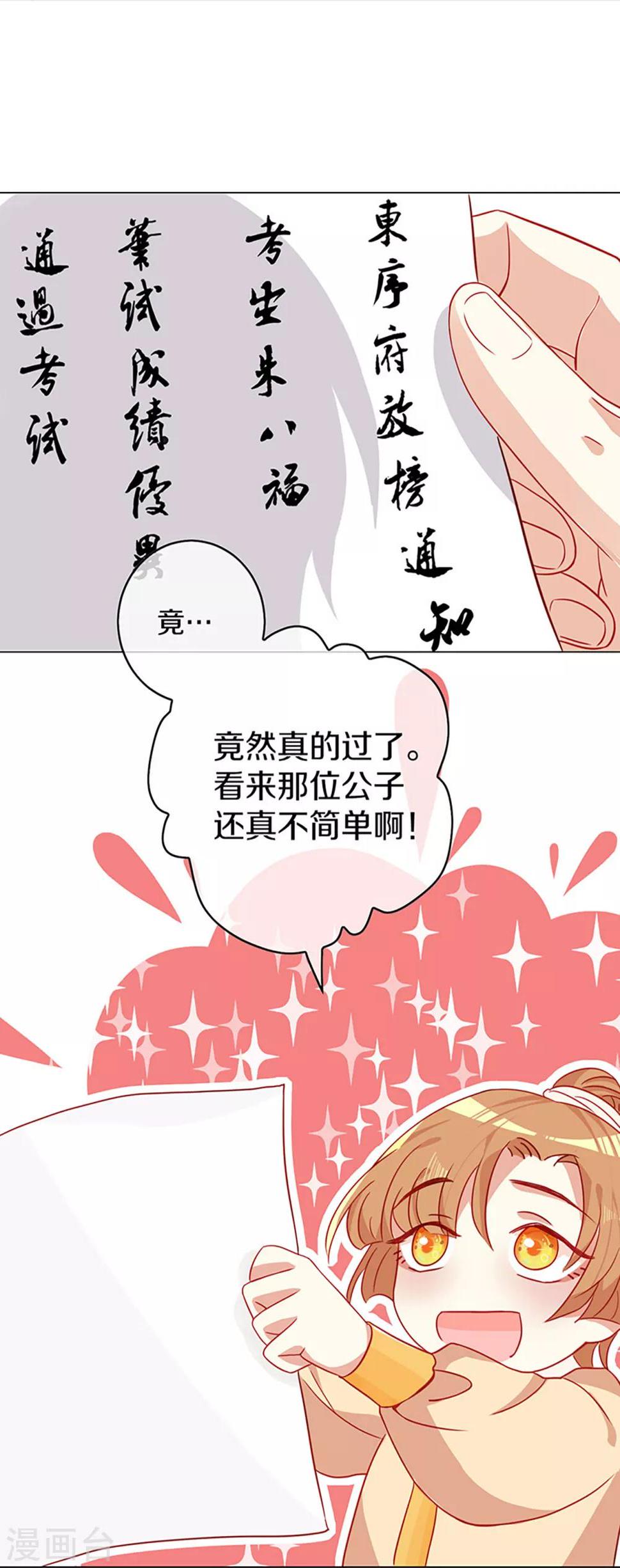 第4话 前未婚夫让我当妾？拒绝！25