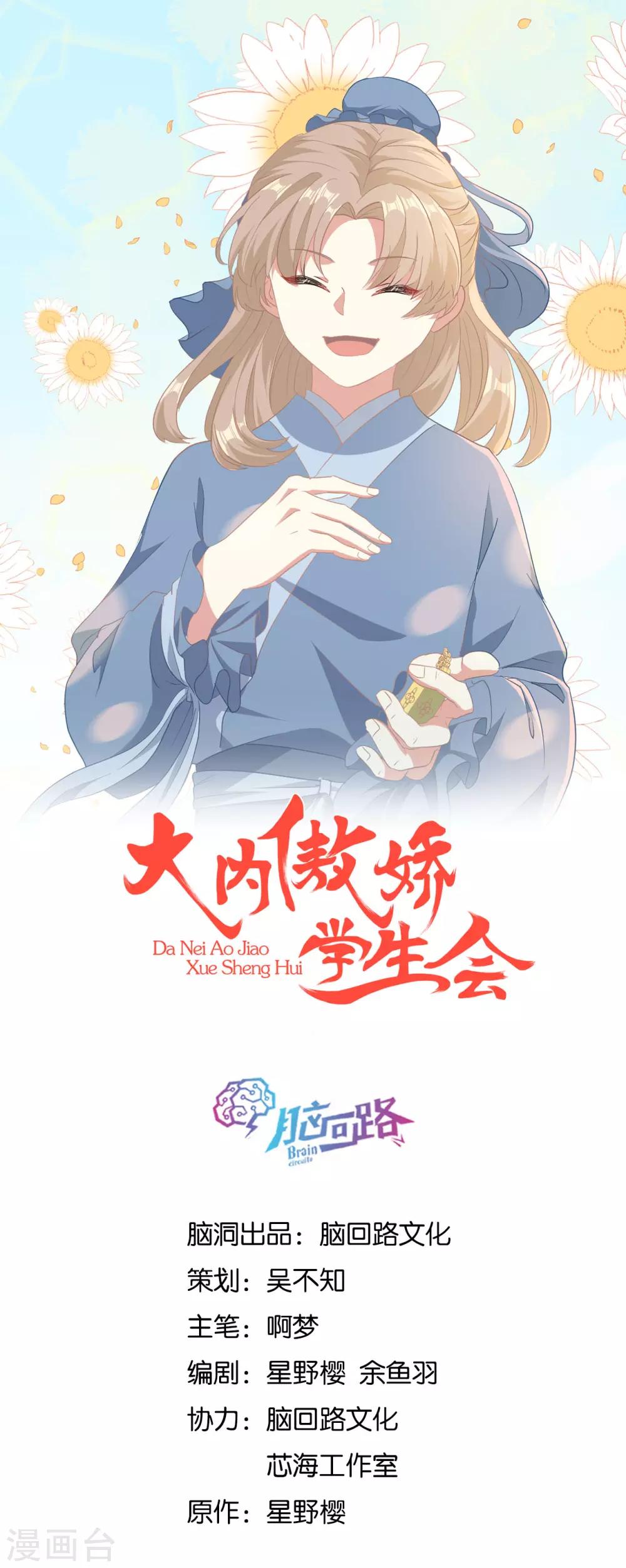 第19话 新任统府0