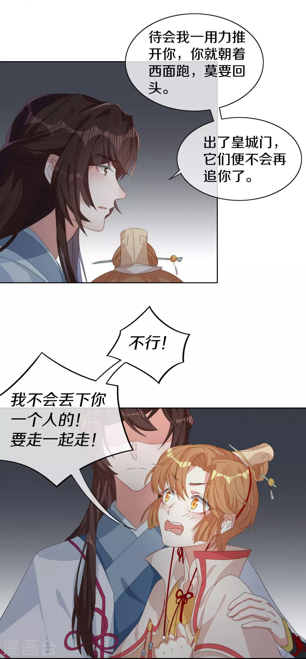 第8话 丞相大人别放狗！12