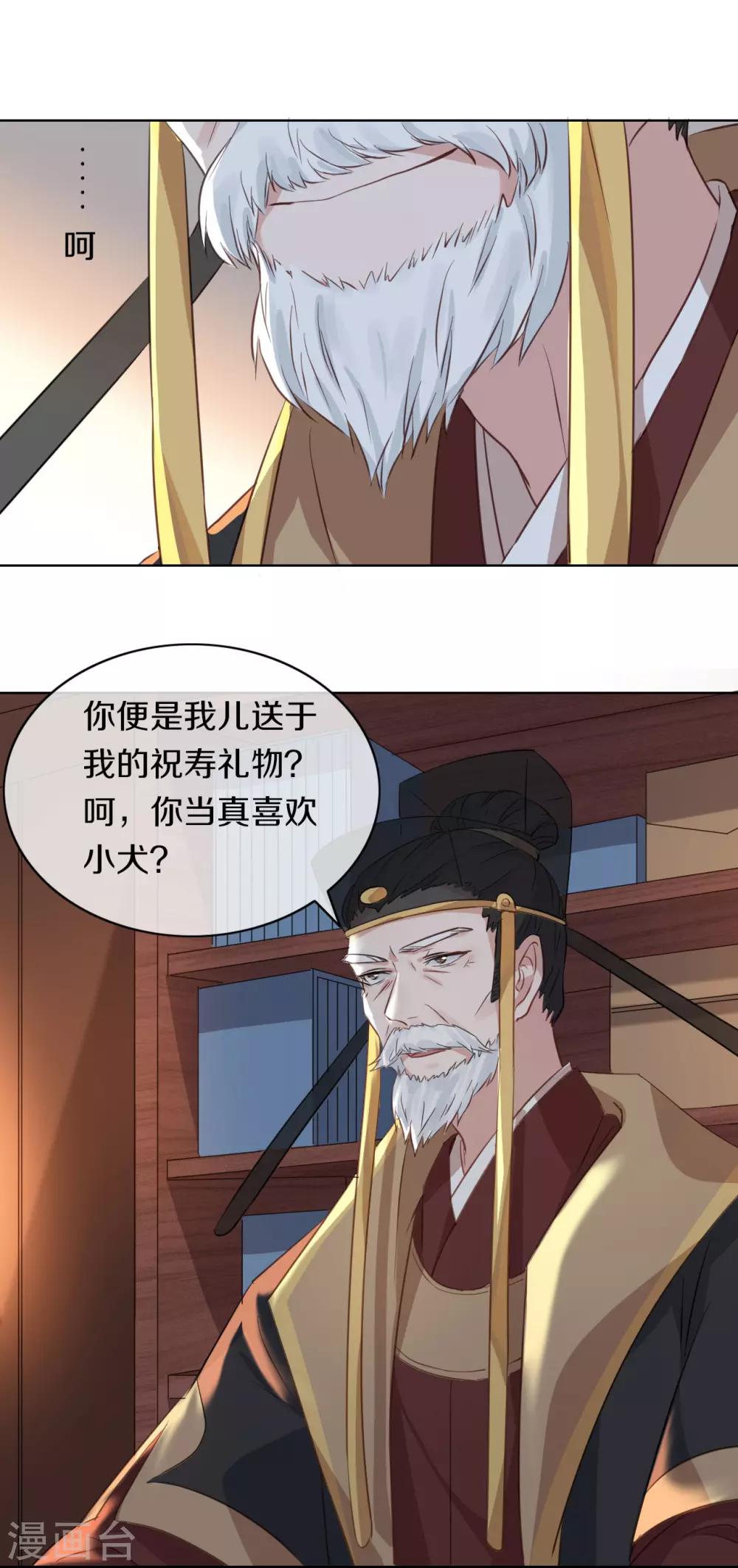 第8话 丞相大人别放狗！1