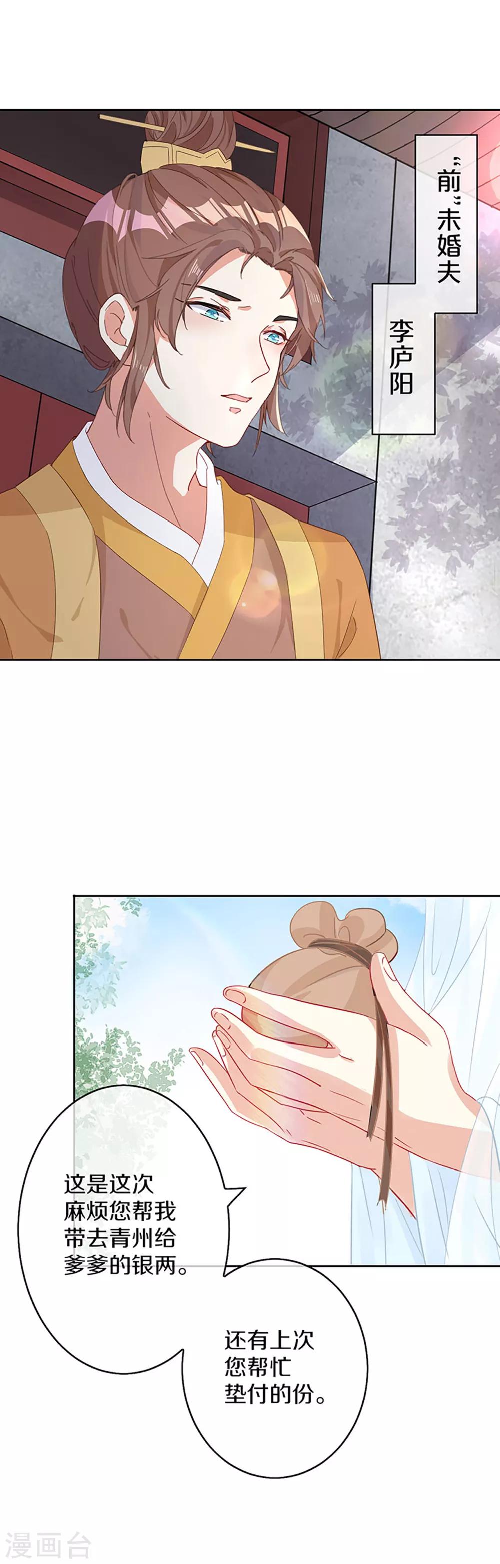 第4话 前未婚夫让我当妾？拒绝！3