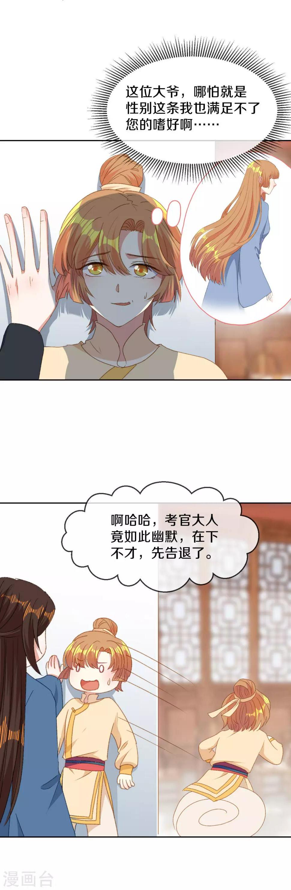 第5话 试，喜欢我27
