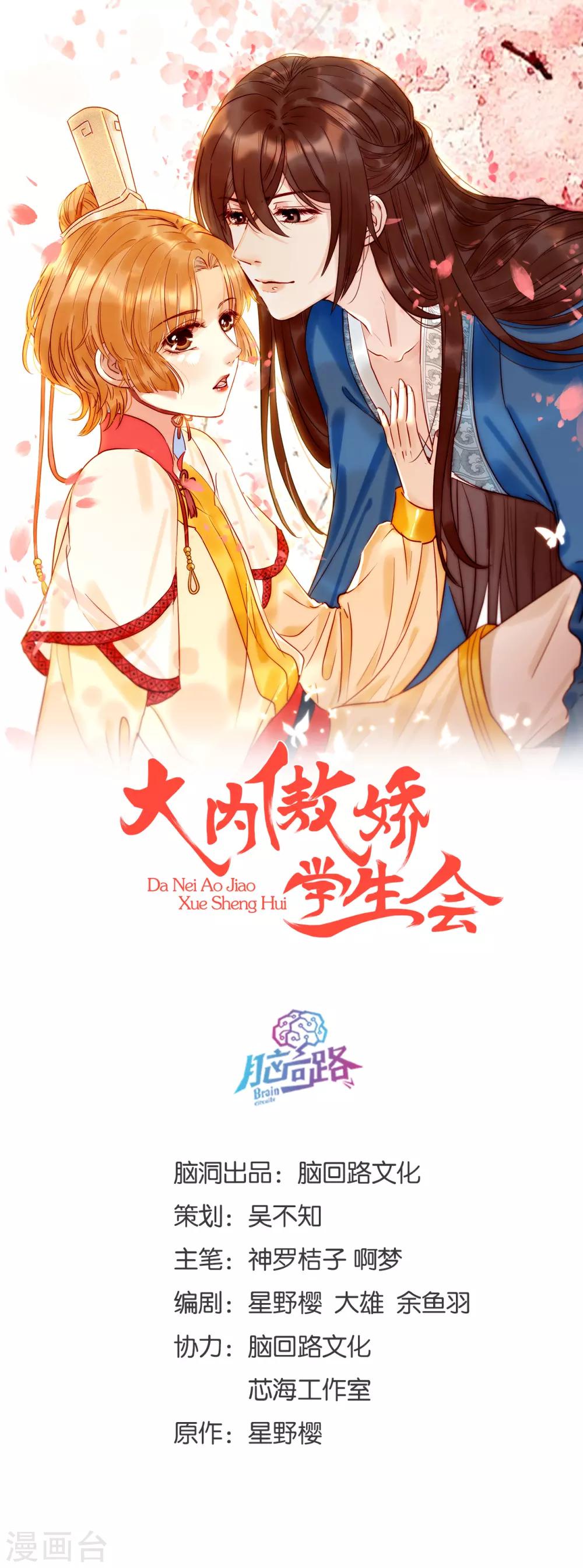 第4话 前未婚夫让我当妾？拒绝！0