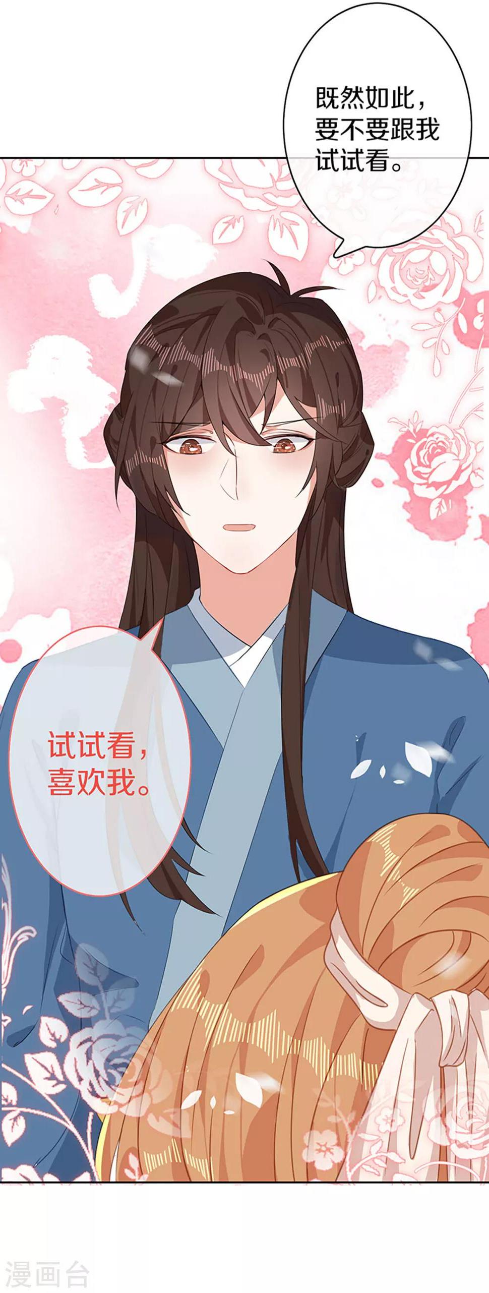 第5话 试，喜欢我25