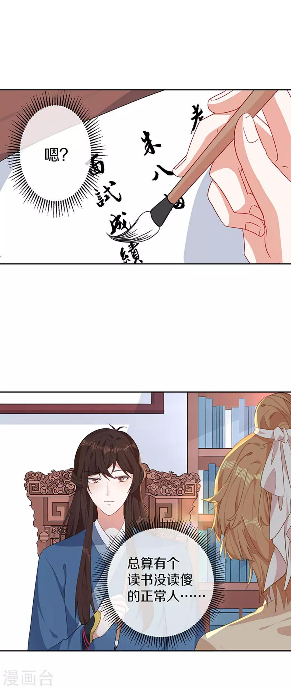 第5话 试，喜欢我5