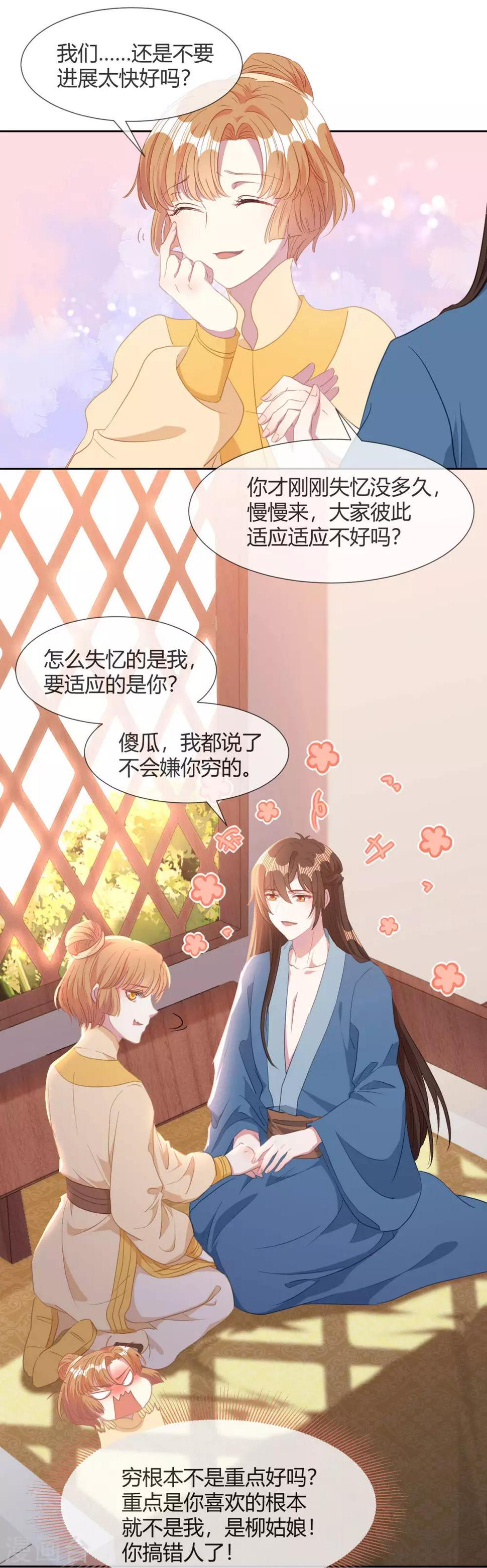 第10话 不要李宸景的破规矩！12