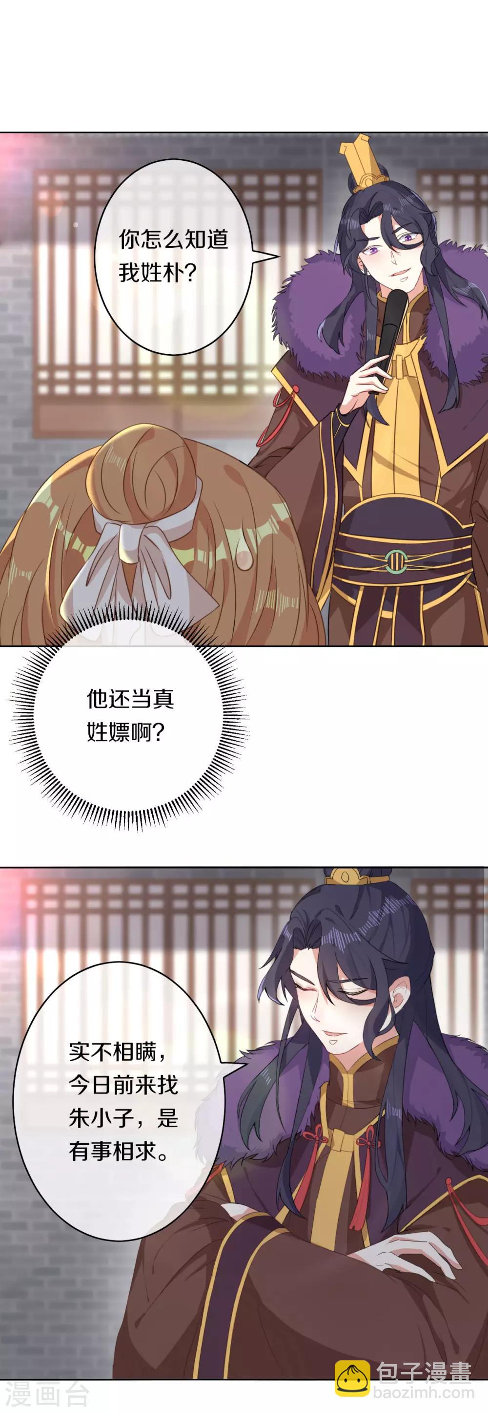 第6话 此香菇非彼香菇6