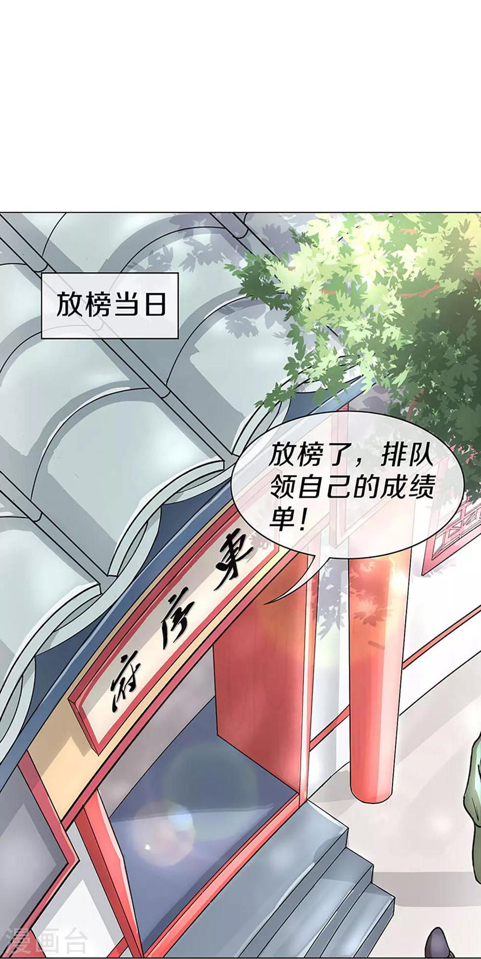 第4话 前未婚夫让我当妾？拒绝！23