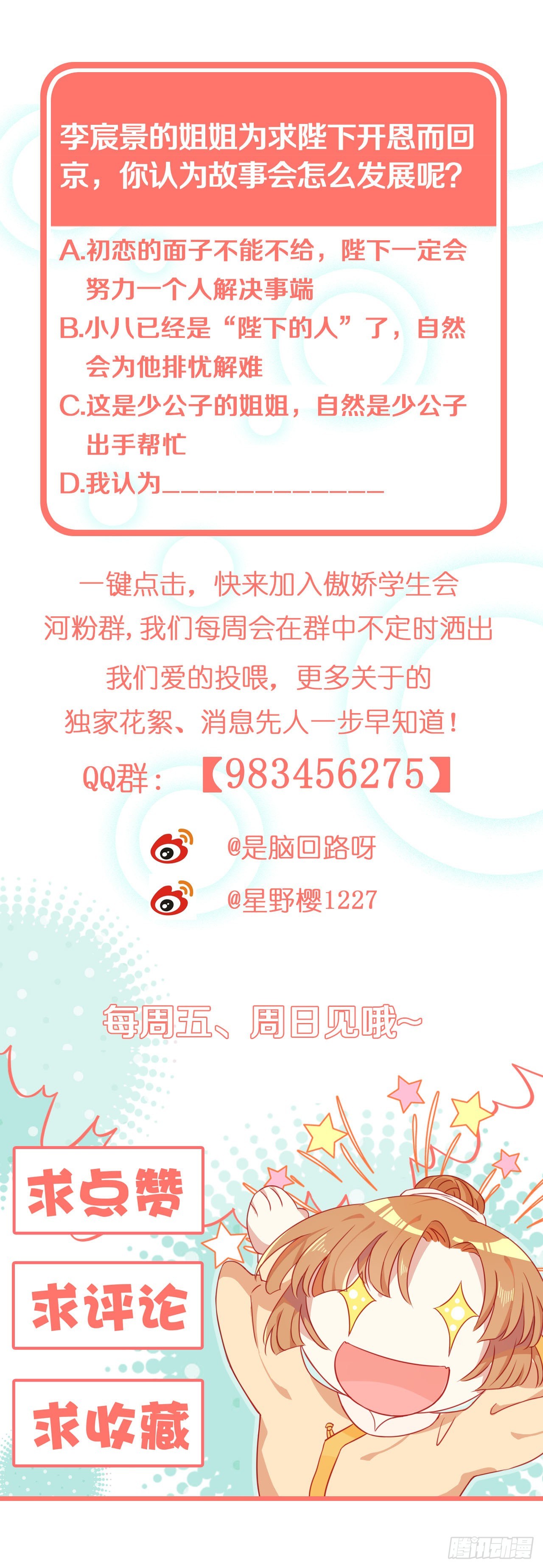 京城第一美人回来了32