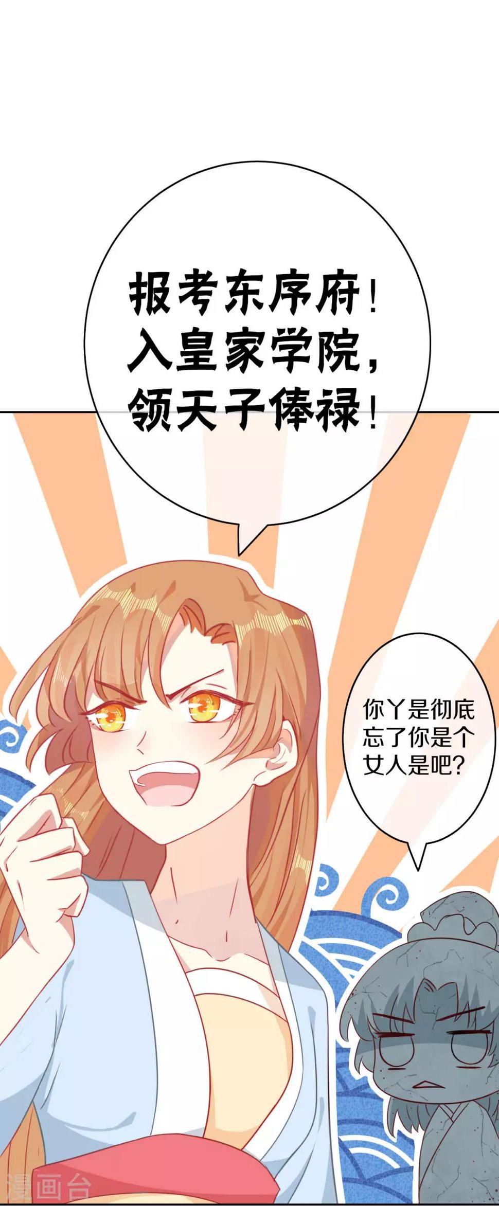 第4话 前未婚夫让我当妾？拒绝！18