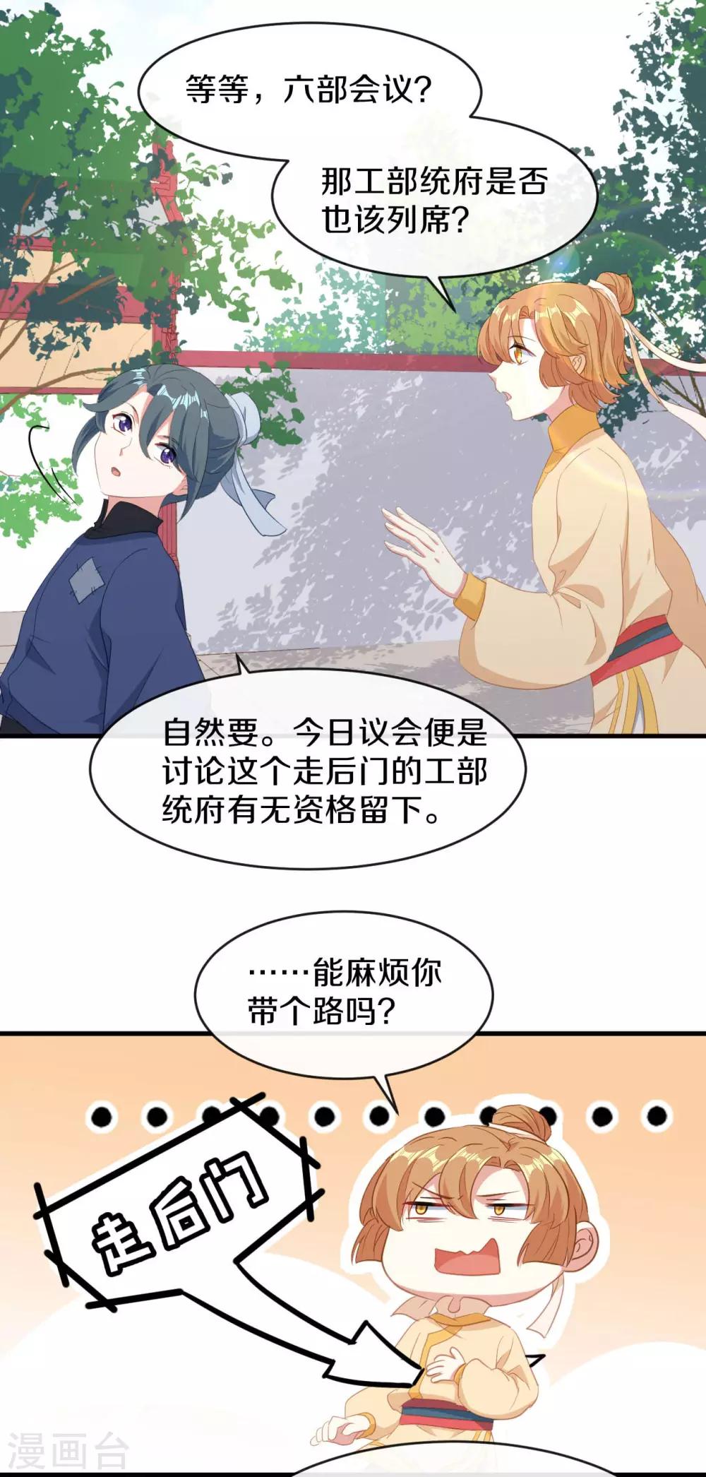 第19话 新任统府16