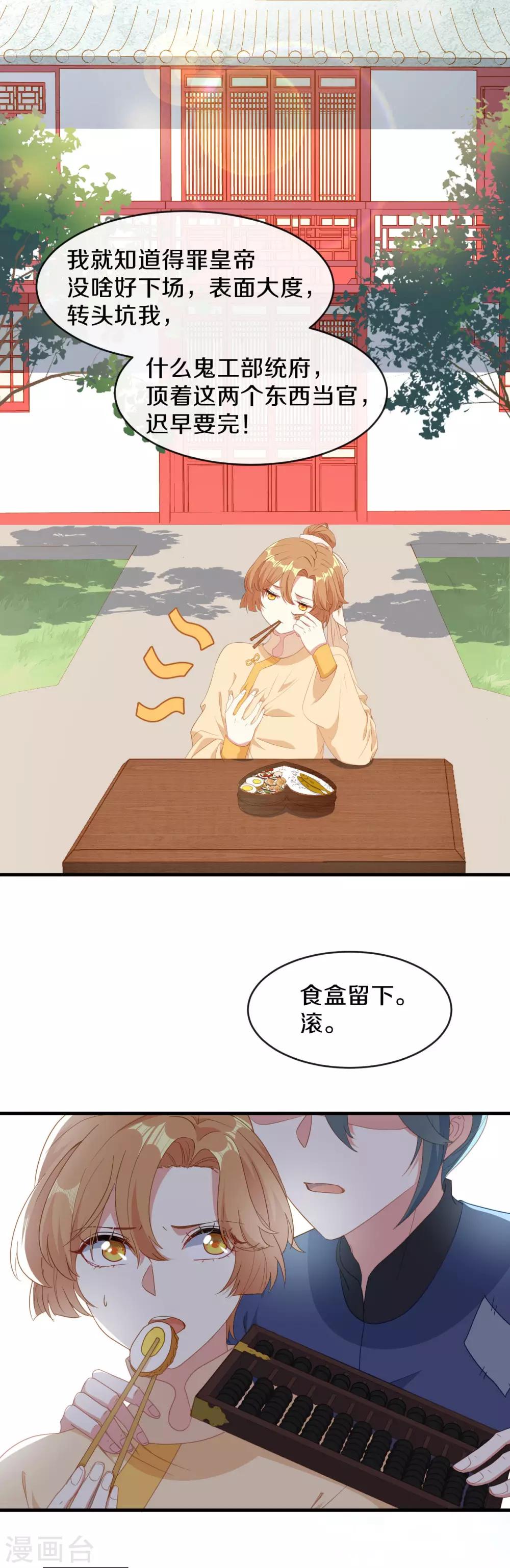 第19话 新任统府2