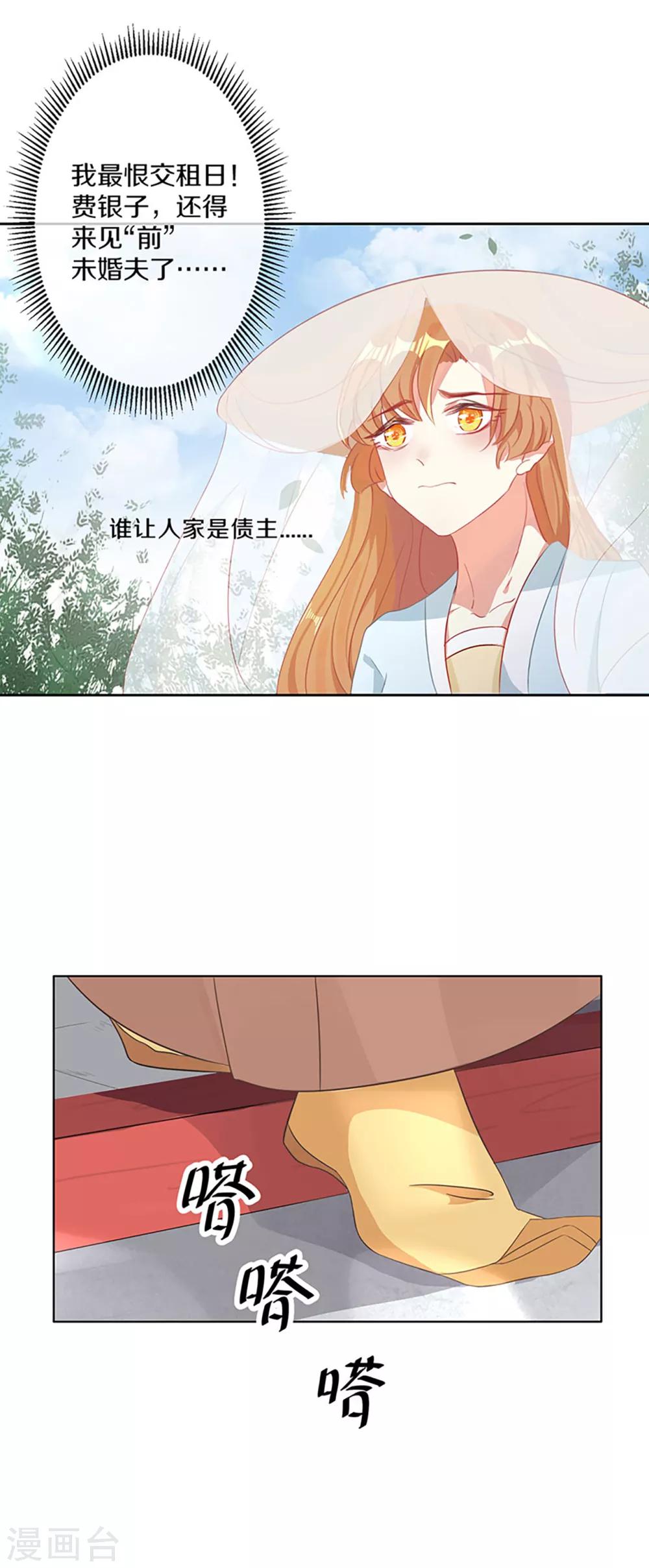 第4话 前未婚夫让我当妾？拒绝！2
