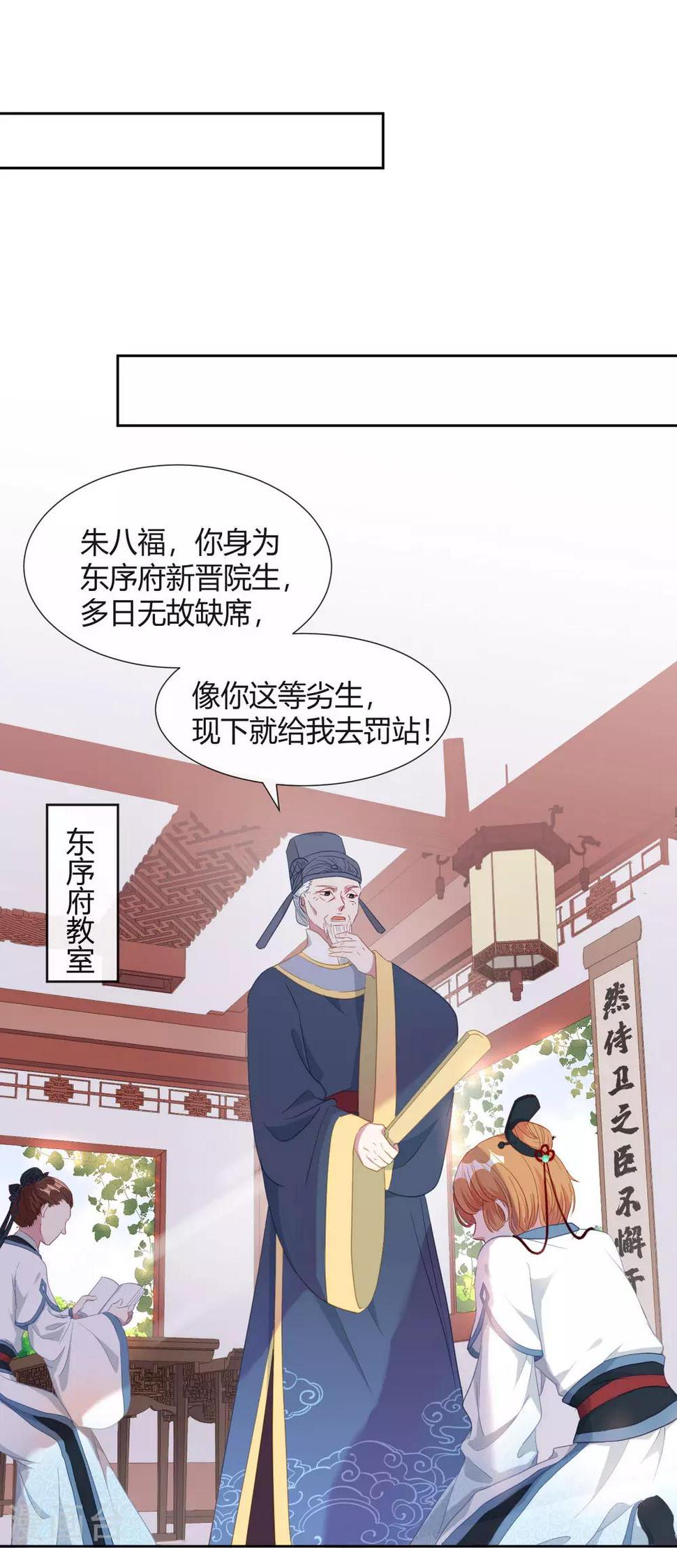 第10话 不要李宸景的破规矩！14